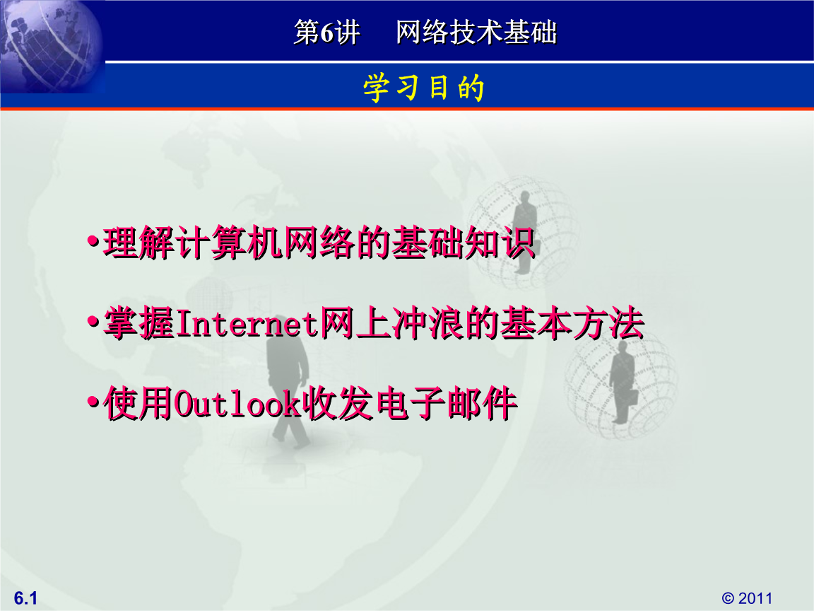 网络技术基础 理解计算机网络的核心概念