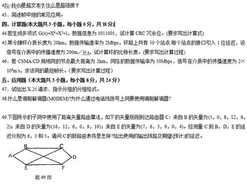 计算机网络技术简析 从基础到应用——基于2009年7月自考真题的探讨