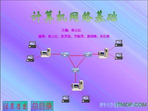 计算机网络基础 从入门到感知网络世界的秘密