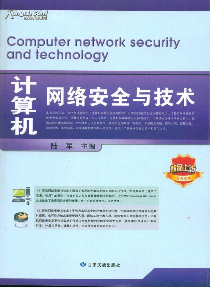 计算机网络安全与技术的发展现状与趋势